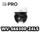 WV-S66300-Z4LS アイプロ i-Pro 2MP(1080p) IR LED搭載 40倍 屋外 PTZ AIカメラ 耐重塩害 ネットワークカメラ【新...