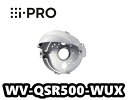 WV-QSR500-WUX アイプロ i-Pro サンシェード【新品】【送料無料】【正規品】