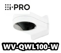 WV-QWL100-W アイプロ i-Pro カメラ壁取付金具【新品】【送料無料】【正規品】 WV-QWL100-W アイプロ i-Pro カメラ壁取付金具【新品】【送料無料】【正規品】
