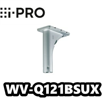 Other - WV-Q121BSUX　アイプロ　i-Pro　カメラ天井取付金具 耐重塩害 (シルバー)【新品】【送料無料】【正規品】