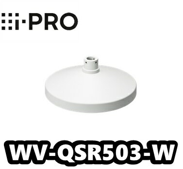 WV-QSR503-W　アイプロ　i-Pro　カメラ吊り下げ金具 【新品】【送料無料】【正規品】
