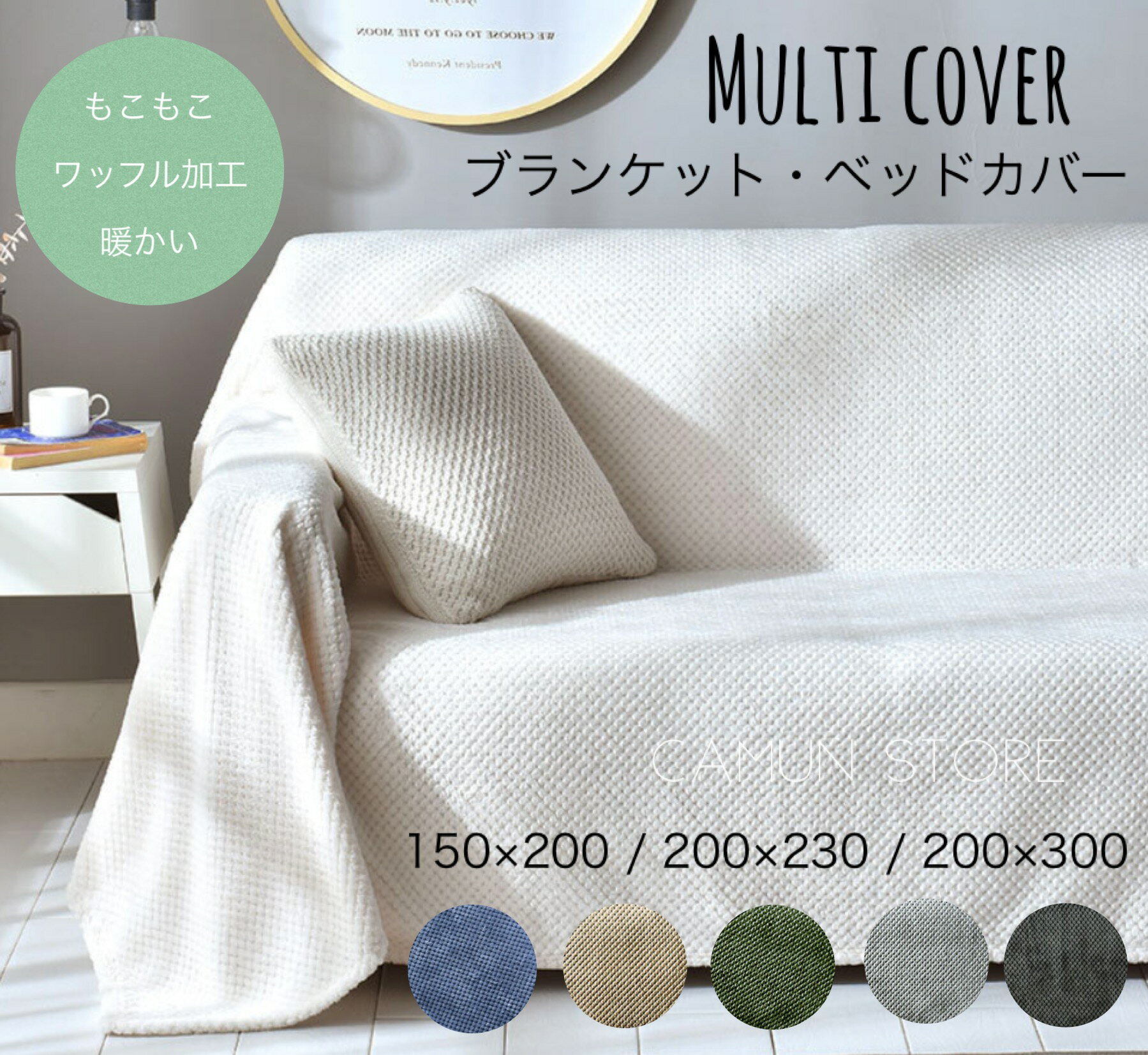 マルチカバー ブランケット ソファーカバー ベッドカバー 暖かい ワッフル ふわふわ もこもこ 無地 洗える 毛布 ひざ掛け フリース