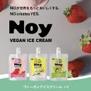 お中元【無添加アイスクリーム Noy】セット 6個 送料無料 無添加 グルテンフリー 砂糖不使用 乳製品不使用 卵不使用 植物性 バニラ ストロベリー 抹茶 ス...