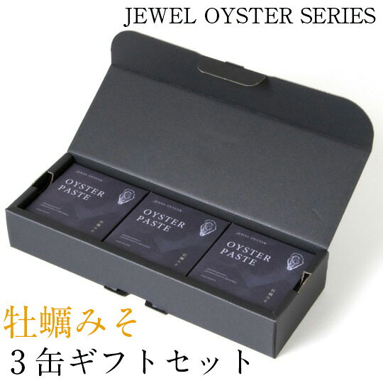 【牡蠣みそ3缶セット】無添加 高級 グルメ 缶詰 国産 ギフト 常温 贈答品 贈り物 缶詰め まとめ買い 赤ワイン シャパン 白ワイン お酒 おつまみ 高級缶詰 ご当地食材 カキ かき 珠せいろ 上司 家族 男性 女性 おしゃれ 保存料不使用 長期保存 食料 備蓄 can-naturel-10000019 カンナチュール ギフトストア サンプル画像3