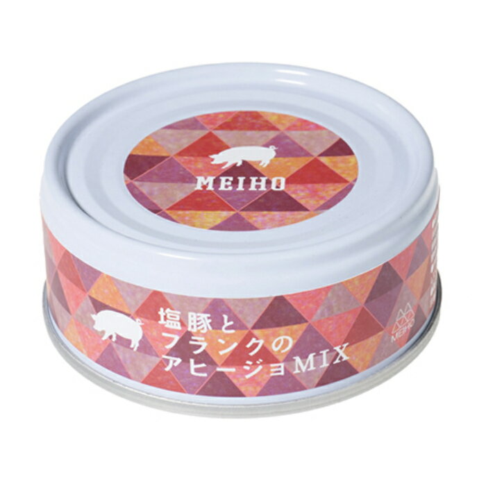 お肉（1000円程度） 【MEIHO 塩豚とフランクのアヒージョMIX 単品】 塩豚 豚肉 フランクフルト 国産 ギフト 贈答品 缶詰 デリシャス缶詰 プレゼント 可愛い ワイン お酒に合う おつまみ 高級 ご当地食材　夏ギフト 父の日 感謝 お父さん パパ