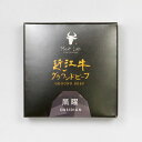 【近江牛グラウンドビーフ〈黒曜〉単品】 牛挽肉 甘口 しょうゆ 醤油 近江牛 牛肉 国産 ギフト 贈答品 缶詰 デリシャス缶詰 プレゼント 感謝 可愛い ワイン お酒に合う おつまみ 高級 夏ギフト お中元 御中元 上司 家族