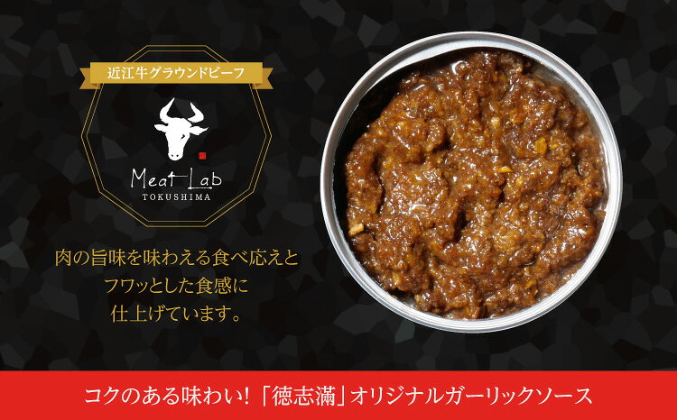 【近江牛グラウンドビーフ〈紅玉〉単品 】 牛挽肉 ミンチ ガーリック 国産 ギフト 贈答品 缶詰 デリシャス缶詰 缶詰め プレゼント 感謝 可愛い ワイン お酒に合う おつまみ 高級 和牛 細挽き肉 夏ギフト お中元 御中元 上司 家族 can-naturel-10000071 カンナチュール ギフトストア サンプル画像2