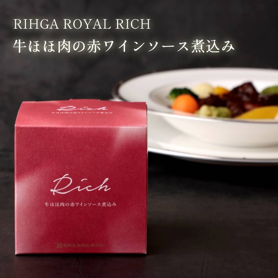 【RIHGA ROYAL RICH　牛ほほ肉の赤ワインソース煮込み 単品】 リーガ ロイヤル 牛ほほ肉 赤ワイン ホテル ギフト 高級 贈答品 缶詰 デリシャス缶詰 プレゼント 冬ギフト バレンタイン ホワイトデー 可愛い ワインに合う お酒に合う おつまみ 名店