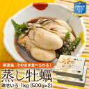 【蒸し牡蠣 1kg】500gより1000円お得! 珠せいろ 播磨産 牡蠣 国産 ギフト 贈答品 プレゼント 贅沢 高級 グルメ 調理済み 鍋料理 日本酒 ワイン...