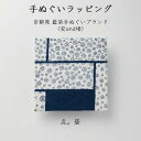 手ぬぐいラッピング 安and堵 点 昼 藤田染苑プロデュース 京都発藍染手ぬぐいブランド ギフト 贈答品 缶詰 デリシャス缶詰 プレゼント 冬ギフト 可愛い 高級 布 夏ギフト ギフト梱包 父の日 感…