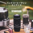 【今日限定5倍!!】STARESSO MINI スタレッソ コーヒーメーカー ポンピング式 ポータブル コーヒーマシン コーヒー 家庭用 アウトドア シンプル コンパクト ブラック