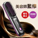 ヘアアイロン ヒートブラシ くし型 ストレートアイロン ミニブラシ マイナスイオン コードレス カールアイロン 携帯 小型 軽量 美髪 縮毛矯正 ブラシアイロン...
