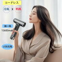 コードレス 充電式 ヘアドライヤー 大風量 速乾 ヘアケア 軽量 温風 3段階調整 15600mah コードレスドライヤー ワイヤレス DCモーター ハイパワー...
