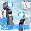 冷却クーラーファン ハンディファン ひんやり ハンズフリー 手持ち 卓上 扇風機 小型 上向き送風 首掛けファン コンパクト 首掛け扇風機 クール 冷感 ポータ...