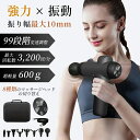 トータルボディケア マッサージガン 電動マッサージ機 首 肩 コリ 腰痛 解消グッズ ハンディ 軽量 強力 振動 静音 筋膜リリース ガン 電動 背中 腰 お尻...