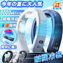 ネッククーラー 扇風機 首かけ 首掛け扇風機 冷却プレート 6000mAh 冷却 加熱 3つ冷却ブレート付き ネックファン 羽なし 半導体冷却 四風道送風 ブラ...
