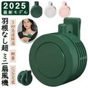 2025最新モデル 扇風機 羽なし クリップ式 ミニ扇風機 ネックファン 首かけ おしゃれ クリップファン 腰掛け 超小型 首掛け扇風機 羽根なし クリップ付き...