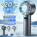 【2025年夏新登場 1秒冷感】 ハンディファン 冷却プレート 手持ち扇風機 携帯扇風機冷却ファン 6000mAh大容量 卓上 せんぷうき 接触冷感 クーラー機...