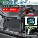 【最新改良型】車載ホルダー タブレットホルダー スマホホルダー 車 ダッシュボード用 超強力粘着ゲル+真空吸盤 360度回転 自由調節 伸縮アーム 取り付け簡単 5.5~11インチ全機種対応