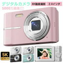 【期間セール★進化版★5000万画素・4K動画撮影】 デジタルカメラ デジカメ 修学旅行 自撮り 5k スマホ転送 トイカメラ かわいい カメラ 子供 子供用 ...