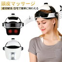 ヘッドマッサージ機 ハンズフリー 家電 効果 ヘアケア 自宅 頭皮マッサージ グッズ 軽量 マッサージ器 ヘッドマッサージャー ヘッドスパ 頭皮ケア ヘッドマッサージ機 温熱機能 オートタイマー ストレス解消 2025最新型 プレゼント(2)