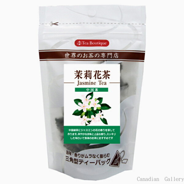 『お試し商品』送料込み【3袋】中国茶　茉莉花茶(ジャスミン) 　2g×10三角ティーバッグ/1袋を3袋【メール便配送(ポスト投函)、代引不可、お試し商品以外同梱不可】smp