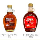 商　品　名 ●アレガニーメープルファーム　メープルシロップ　グレードA アンバー(リッチテイスト)　250ml/330g×2本 ●B&B　メープルシロップ　グレードA ダーク(ロバストテイスト)　500ml/660g×1本 新 し い4 つ のカ テ ゴ リ ーとグ レ ー ド 原　材　料 ●さとうかえで樹液100％ 原　産　国 ●カナダ 保　存　方　法 ●高温多湿、直射日光を避けて保存して下さい。 ●開封後は、冷蔵庫に入れ、早めにお召し上がり下さい。 メープルシロップはど の よ う に作 ら れ る か 商品在庫について ●当店在庫がない場合、メーカー取り寄せのため欠品している場合もございます。ご注文後ご連絡を差し上げます。 ギフトラッピング ●この商品のギフトラッピングは行っておりません。 商品出荷地 ●東京都 ご注文者様の地域までの配達日数と発送後のお荷物状況は、お知らせの配送会社のホームページよりお調べください。 ご注文明細および領収書について ●ペーパーレス化に伴い、当店ではご注文明細および領収書を発行しておりません。 発行は、楽天内『注文履歴』をクリック、『注文詳細を表示』をクリック、『領収書・請求書』から宛名を入力し、『発行』をクリックしていただきますと、ご注文明細と領収書を印刷することができます。 ご協力よろしくお願いいたします。 メープルシロップ