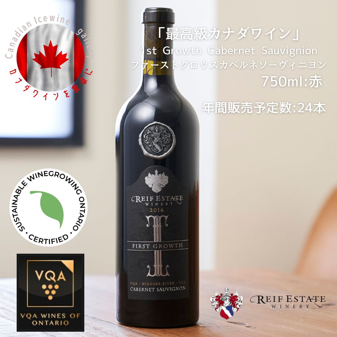 楽天Canadian Icewine Gallery※送料無料※ 【 カナダワイン 】 ライフ ファーストグロウス カベルネソーヴィニヨン 750ml 【 赤ワイン　フルボディ 】 Reif Cabernet ◆ VQA 高品質 最高級カナダワイン 赤 プレゼント 贈り物 誕生日 お祝い 結婚 記念日 女子会 肉料理 洋食 暑中見舞い 残暑見舞い