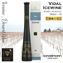 楽天Canadian Icewine Gallery※送料無料※ 【 アイスワイン 】 コンゼルマン ヴィダル 200ml 【 アイスワイン白　極甘口 】 Konzelmann Vidal ◆ カナダワイン デザートワイン icewine 白ワイン VQA 高級 プレゼント 贈り物 誕生日 お祝い 結婚 記念日 女子会 和食 暑中見舞い 残暑見舞い