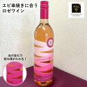 送料無料【ロゼワイン】スキッピングストーンロゼ 750ml 微発泡 エビ料理に合う 甘口 カナダワイン オンタリオ州 ポンドビュー VQA お土産 高級 プレゼント ギフト 誕生日 結婚 お祝い 記念日 女子会