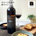 送料無料【赤ワイン】ロッソドルチェ 750ml 甘口 パウンドケーキに合う カナダワイン オンタリオ州 ピリテリー VQA お土産 高級 プレゼント ギフト 誕生日 結婚 お祝い 記念日 女子会