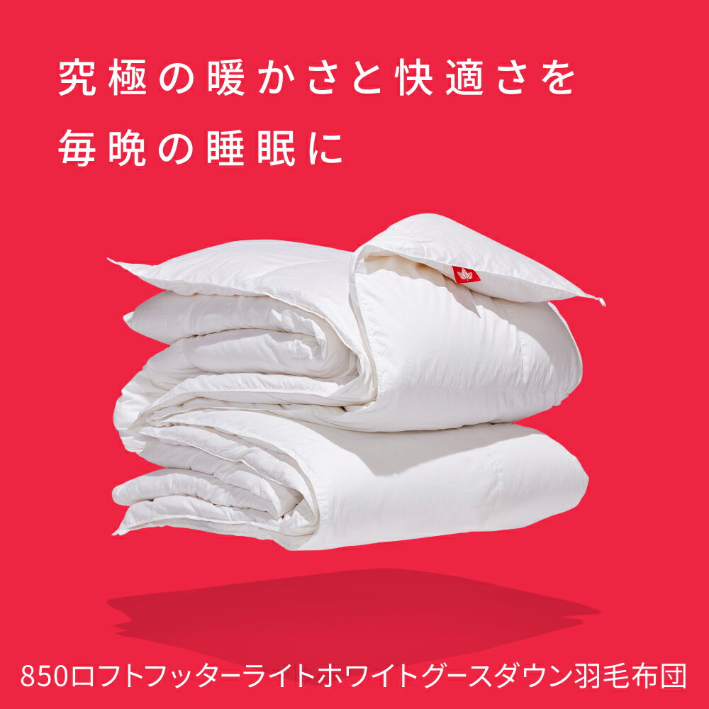 羽毛布団《キングサイズ》| 西川ストア【昭和西川公式】通販
