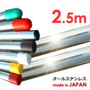 錆に強い! 物干し竿 2.5m 太さ38mm 肉厚 1.0mm 日本製 ステンレス 1本竿 ステンレス物干し竿 ランドリーポール 洗濯干し さお 強固竿 頑丈 ...