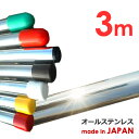錆に強い! 物干し竿 3m 太さ38mm 日本製 ステンレス 1本竿 ステンレス物干し竿 ランドリーポール 洗濯干し さお 強固竿 頑丈 【選べるエンドスタイル...
