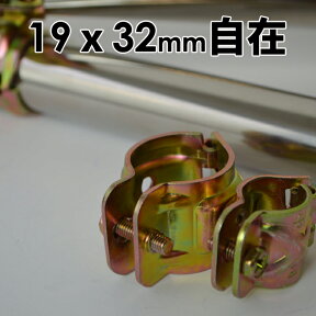 パイプクランプ 金物 単管クランプ 19mmx32mm 自在(直交 並列 自由自在） DIY 農業用資材 単管パイプ ジョイント 連結 パイプ クランプ 固定クランプ パイプ倉庫・自作ガレージ ビニールハウス 補強 園芸 ガーデニング 支柱 家庭菜園 防獣対策 電柵 キャッシュレス 還元