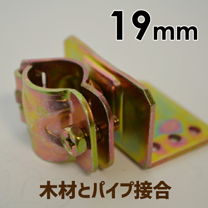 パイプクランプ クランプ 金物 DIY 