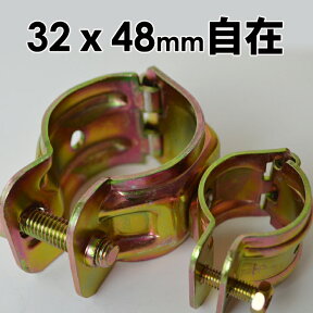 クランプ 金物 単管パイプ 自在 パイプクランプ 単管クランプ 32mmx48mm (直交 並列 自由自在）DIY 工具 農業用資材 ジョイント 連結 同径クランプ パイプ 固定クランプ パイプ倉庫・自作ガレージ ビニールハウス 補強 園芸 ガーデニング 支柱 家庭菜園 電柵 キャッシュレス