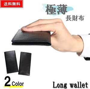 長財布 メンズ 薄い 極薄 薄型 軽い コンパクト サイフ プレゼント 人気 大容量 お札入れ カード 収納 カードケース 送料無料