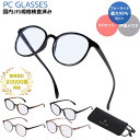 【JIS検品済★超軽量モデル】ブルーライトカットメガネ PCメガネ 伊達メガネ 伊達眼鏡 クリアレンズ PC眼鏡 パソコン ブルーライトカット メガネ PCめがね 伊達メガネ おしゃれ ブルーライト 度なし メンズ レディース 軽量 紫外線カット