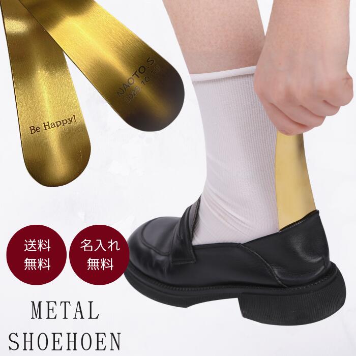 靴べら 携帯 携帯 ミニ おしゃれ 靴ベラ くつべら シューホーン 小さい キーホルダー 名前 名入れ 刻印 文字入れ プレゼント ギフト