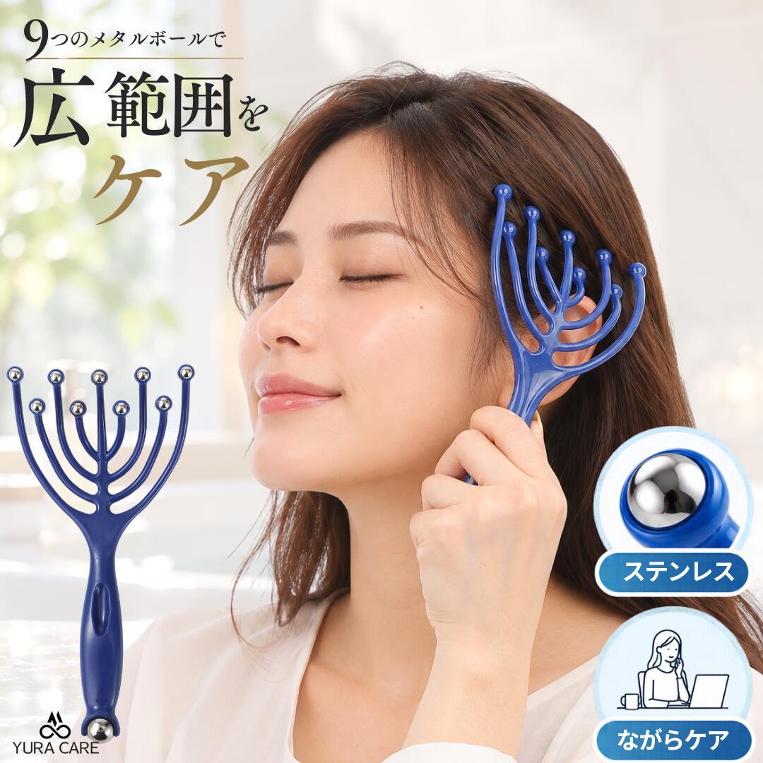 商品情報素材/材質プラスチック / ステンレスボールサイズ/寸法19cm×9cm注意モニター発色の具合により色合いが異なる場合がございます。ヘッドマッサージャー 頭皮マッサージブラシ 軽量 手軽 9つのステンレスボール 2WAY 頭皮ケア 頭皮ブラシ ヘッドスパ ヘッドマッサージ トウヒマッサージ 頭皮マッサージをもっと手軽に。9本アームで広範囲をケアできる、ながら使いに便利なヘッドマッサージャー 【9つのメタルボールで広範囲を心地よくケア】 9本のアーム先端にメタルボールを配置したヘッドマッサージャー。頭の形に沿わせてやさしく動かすことで、複数のポイントへ同時にアプローチできます。自宅で手軽に使えるヘッドスパ・頭皮マッサージアイテムとして、毎日のリフレッシュタイムに。【軽い力でも心地よい使い心地】 頭皮に当てて、すべらせるように動かすだけ。9つのボールが頭皮に触れるため、強く押し込まなくても使いやすい設計。手で行う頭皮マッサージでは届きにくい範囲も一度にケア。【なめらかなステンレスボールを採用】 頭皮に直接触れる先端部分には、なめらかなステンレス製メタルボールを使用。丸みのあるボールがやさしく頭皮に当たり、髪への引っ掛かりにも配慮。頭・頭皮を気持ちよく刺激できる、シンプルなヘッドマッサージグッズです。【裏面の大きなメタルボールでポイントケア】 9本アームだけでなく、持ち手の反対側にも大きなメタルボールを搭載。こめかみなど、気になる部分をピンポイントでケアできます。「広くほぐす」「ポイントでほぐす」の2つの使い方ができる頭皮マッサージャー。【いつもの時間を“ながらヘッドスパ”に】 テレビを見ながら、デスクワークの合間、1日の終わりのリラックスタイムなど、特別な時間を作らず気軽に使用できます。約19cm×9cmの手に取りやすいサイズで、片手で使いやすいのもポイント。毎日の頭皮ケアを無理なく続けたい方に。【男女問わず使える・プレゼントにも】 シンプルで使いやすく、女性・男性を問わず使える頭皮マッサージアイテム。自宅用はもちろん、家族やパートナーとのシェアにも。ヘッドスパ、頭皮ブラシ、ヘッドマッサージ、頭皮マッサージ、ヘッドマッサージャーなどをお探しの方にもおすすめです。 5
