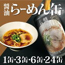 缶詰 醤油 ラーメン 丸山製麺 ヌードルツアーズ 長期保存 備蓄 防災グッズ おかず プルトップ 保存食 常温保存 夜食 簡単調理 そのまま食べられる お中元 お歳暮 敬老の日 母の日 父の日 クリスマス バレンタイン