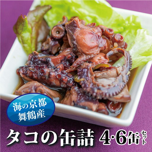 タコ 缶詰 ギフト 4缶 6缶 高級 たこ 蛸 タコ 海鮮 詰め合わせ 贈答品 人気 確実 美味 お祝い 結婚 慶事 お歳暮 安心 安全 無添加 手作り 箱入 国産 おしゃれ お取り寄せグルメ おつまみ 酒の肴 手土産 カンブリック ゆず醤油 アヒージョ 食べ比べ タコ 缶詰 ギフト 4缶 6缶 高級 たこ 蛸 タコ 海鮮 詰め合わせ 贈答品 人気 確実 美味 お祝い 結婚 慶事 お歳暮 安心 安全 無添加 手作り 箱入 国産 おしゃれ お取り寄せグルメ おつまみ 酒の肴 手土産 カンブリック ゆず醤油 アヒージョ 食べ比べ