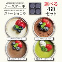 スイーツ 缶詰 ギフト チーズケーキ 抹茶 宇治 チョコ ガトーショコラ 高級 人気 プレゼント お祝い お中元 お歳暮 敬老の日 母の日 父の日 バレンタイン 国産 無添加 ケーキ どこでも スイーツ おすすめ 送料無料 防災 備蓄 非常食 常温 長期保存