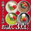 お試し スイーツ ギフト 缶詰 セット 選べる 3缶 送料無料 チーズケーキ ガトーショコラ 高級 希少 手作り 箱入り お祝い 結婚 お中元 お歳暮 敬老の日 防災 備蓄 非常食 常温 長期保存 安全 無添加 お取り寄せ グルメ おつまみ 酒の肴 手土産 カンブリック