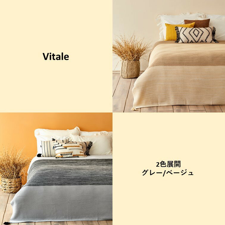 Vitale ヴィターレ ダブル用ベッドスプレッド 200×220 グレー ベージュ ダブル用 ベッドスプレッド ベッドスロー ベッドスカート ベッドライナー ベッドカバー フットライナー マルチカバー ソファーカバー ブランケット 毛布 トルコ製