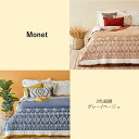 Monet モネ シングル用ベッドスプレッド 150×200 グレー ベージュ シングル用 シングル ベッドスプレッド ベッドスロー ベッドスカート ベッドライナー ベッドカバー フットライナー フットスロー マルチカバー 寝具カバー ソファーカバー ブランケット 毛布 トルコ製