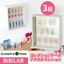 ビビラボ 壁掛け コレクションケース アクスタマンション 3段 ミドルタイプ 自立 ディスプレイケース フィギュアケース アクスタ 収納 推し活 LBR-380M-WW オタク 収納 グッズ ゲーマーズハイド