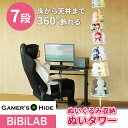 BIBILAB(ビビラボ) ぬいぐるみ収納 ぬいタワー 床から天井まで 360°ぬいぐるみ を飾れる つっぱり式 大容量 収納棚 円柱 ストッカー LBR-350-WH ゲーマーズハイド