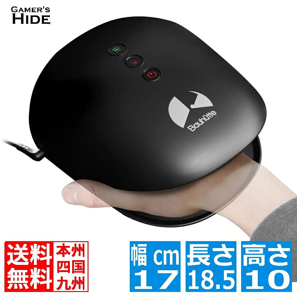 全商品5%OFF バウヒュッテ専門店 ハンドマッサージャー MSG-01H-BK ゲーマーズハイド